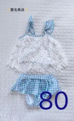 【匿名発送】水着セット 80cm レースとギンガムチェック