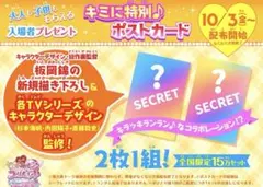 映画　キミとアイドルプリキュア　入場特典　キミに特別　ポストカード　新品未開封