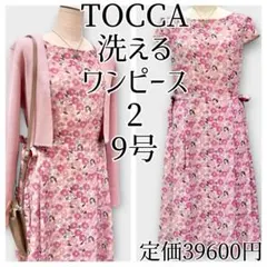 TOCCA 洗える ワンピース 2 ピンク フラワー 花柄 リボン 9号 トッカ