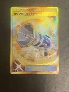 ポケモンカード カウンターキャッチャー UR 覚醒の勇者 SM 060/050のサムネイル