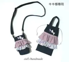 キキ様専用　完成品確認ページ　水筒カバー　持ち手付き巾着