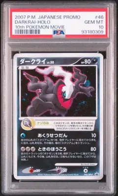 PSA10★ ダークライ♢ 077/173 PR ポケモンカード PSA10鑑定済〕ブラッキー＆ダークライGX(SA)【SR】{182/173}