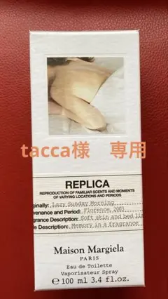 【tacca様 専用】マルジェラ　レプリカ　レイジーサンデーモーニング