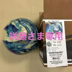 ☆ボウリング☆ストーム☆ハイロード40☆15ポンド☆完売品☆中古☆元箱