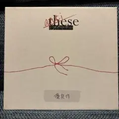 ミオヤマザキ antithese 優良作 CD