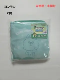 TXT プルバトゥ　ファミマ　エニマイ　くじエコバッグ　ヨンモン　スビン