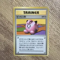 初版 マークなし レア ピッピ人形 ポケモンカード 旧裏面 第1弾拡張
