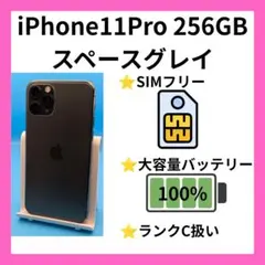iPhone 11 Pro 256GB バッテリー新品 SIMフリー