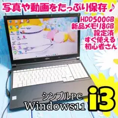 たっぷり大容量500GB✨メモリ8G✨初期設定済✨初心者OK!✨ノートパソコン