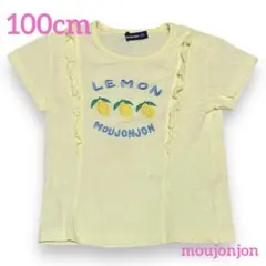 【子供夏服】レモン柄半袖Tシャツ 100cm moujonjonのサムネイル