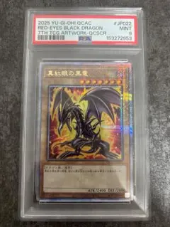 日版 真紅眼の黒竜 25th クオシク QC 絵違い qccp - メルカリ