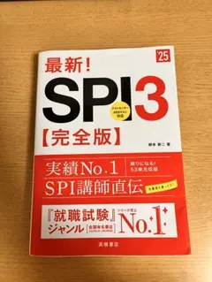 最新! SPI3 [完全版]