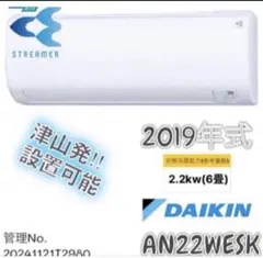 Daikin ルームエアコンAN22UESK-W 主に6-8畳 2017年製 - メルカリ