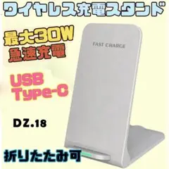 DZ.18折りたたみ式ワイヤレス充電器　充電スタンド　Qi充電　急速充[z5p]