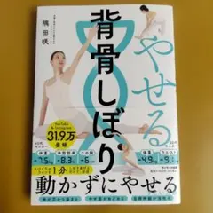 やせる背骨しぼり： G 0430
