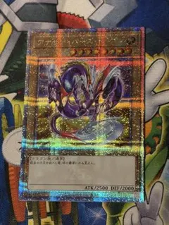 遊戯王 アナザーバースドラゴン スーパーレア＆スリーブ - メルカリ
