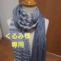 COMME CA ISM コムサイズム 麻100%ストール 使用回数少なめ