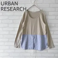 URBAN RESEARCH ドッキングプルオーバー　カットソー　F 体系カバー