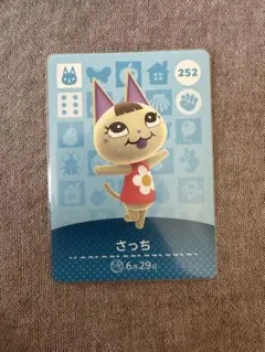 あつ森 amiibo さっち