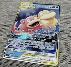 ヤドン&コダックGX RR サン&ムーン 拡張パック ミラクルツイン キラ 0