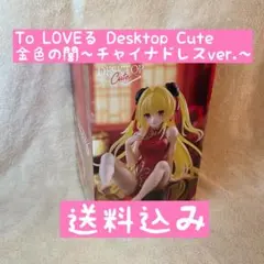 To LOVEる Desktop Cute 金色の闇〜チャイナドレスver.〜