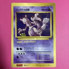 ポケモンカード ミュウツーの逆襲 ジャンボカード コロコロ - メルカリ