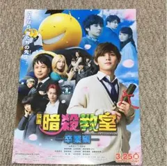 ○暗殺教室 フライヤー