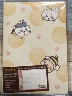 ちいかわ　スケジュール帳　2025