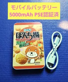 当選品 モバイルバッテリー 5000mAh PSE認証済    ぼんちネコ