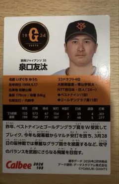 カルビー プロ野球チップス 泉口友汰 読売ジャイアンツ