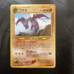 うずまきホロ美品】ポケモンカード プテラ 旧裏 - メルカリ