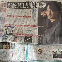 スポーツ新聞 アイドル