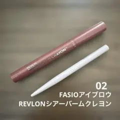 FASIOアイブロウREVLONシアーバームクレヨンのサムネイル