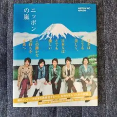 2026年最新】ニッポンの嵐 非売品の人気アイテム - メルカリ