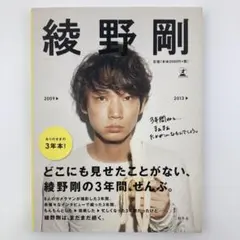 2026年最新】綾野剛写真集の人気アイテム - メルカリ