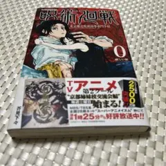 2026年最新】呪術廻戦零の人気アイテム - メルカリ