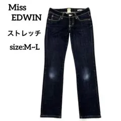 EDWIN ミスエドウィン　ストレートデニム ストレッチ　M~L
