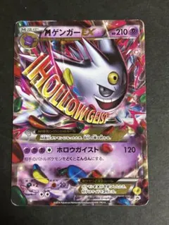 MゲンガーEX：白いメガゲンガーキャンペーン PROMO XYシリーズプロモー…
