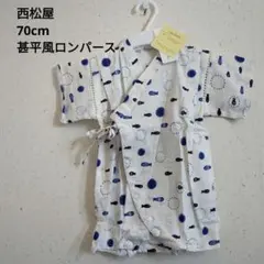 西松屋　甚平風ロンパース　70cm