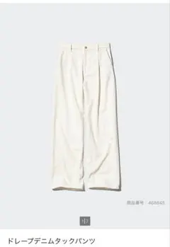 UNIQLO ドレープデニムタックパンツ