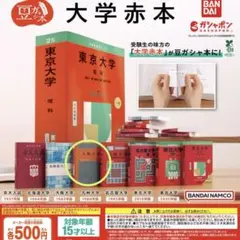 2026年最新】赤本 ガチャ 京大の人気アイテム - メルカリ