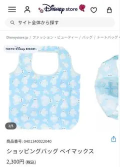 ディズニー　ベイマックス　エコバッグ　新品未使用