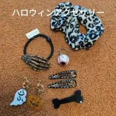 ハロウィン　アクセサリー　ヘアゴム　ヒョウ柄シュシュ　イヤリング　女の子　指輪