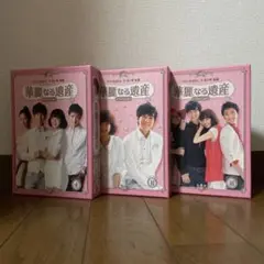 華麗なる遺産 期間限定コンプリートスリムBOX<完全版>(中古品) Amazon.co.jp: 華麗なる遺産 期間限定コンプリートスリムBOX