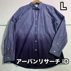 アーバンリサーチ iD グラデーション 長袖シャツ ブロードシャツ ドレス Lのサムネイル