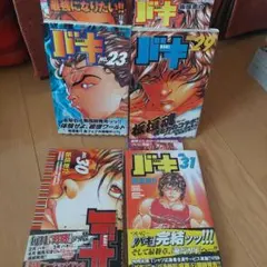 初版　帯付き付きバキ BAKI 23巻 29巻 30巻 31巻 セット 板垣恵介