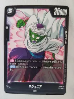 ドラゴンボール フュージョンワールド 黒 R レア マジュニア FB06-113