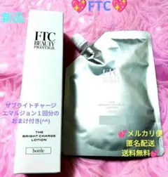 ♥FTC♥✨ザブライトチャージローション リフィル &専用容器セット✨おまけ付き