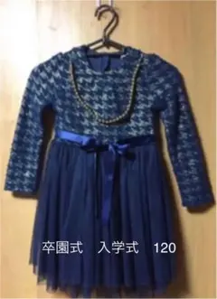 卒園式　入学式　女の子　ワンピース　120