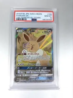 イーブイGX SR psa10 - メルカリ